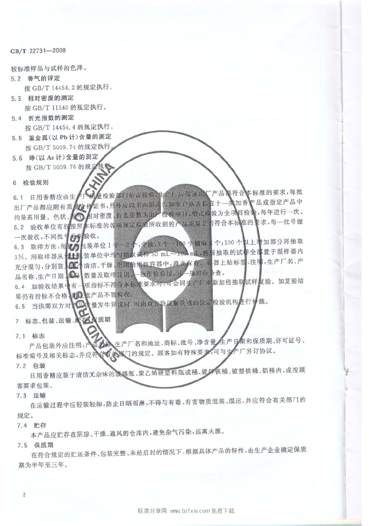 GB/T 22731-2008 标准预览
