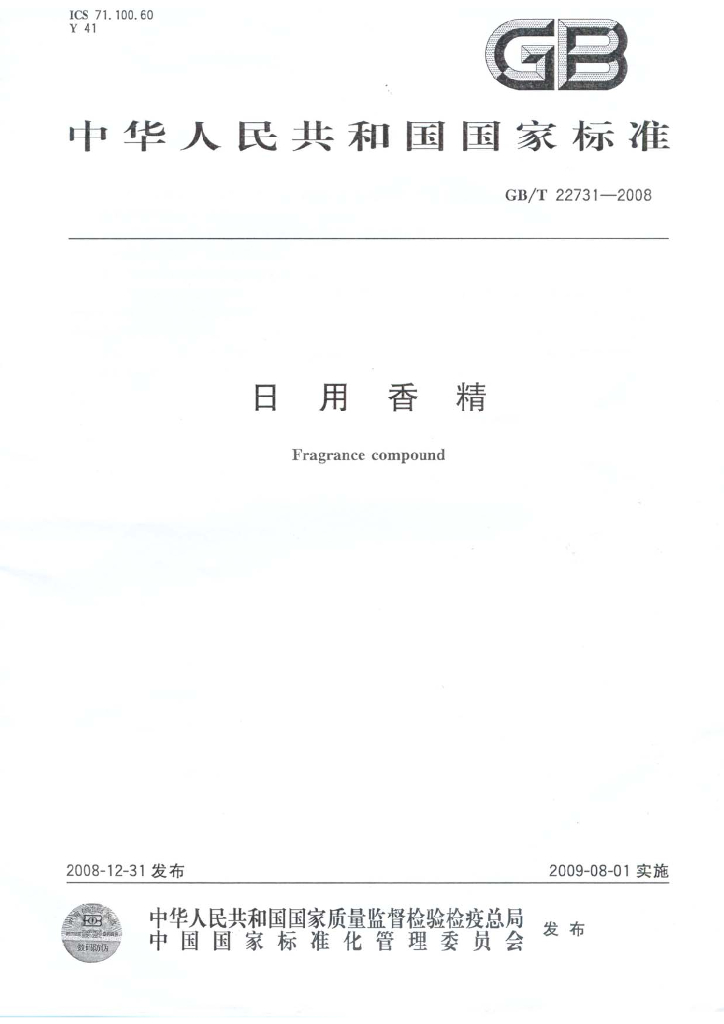 GB/T 22731-2008 标准预览