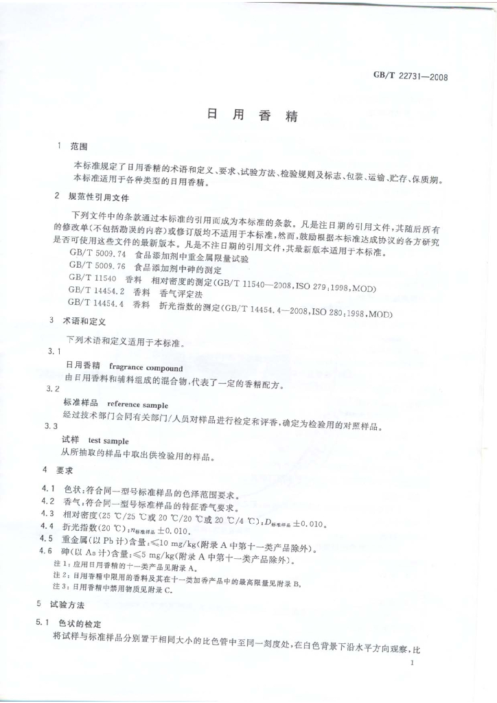 GB/T 22731-2008 标准预览