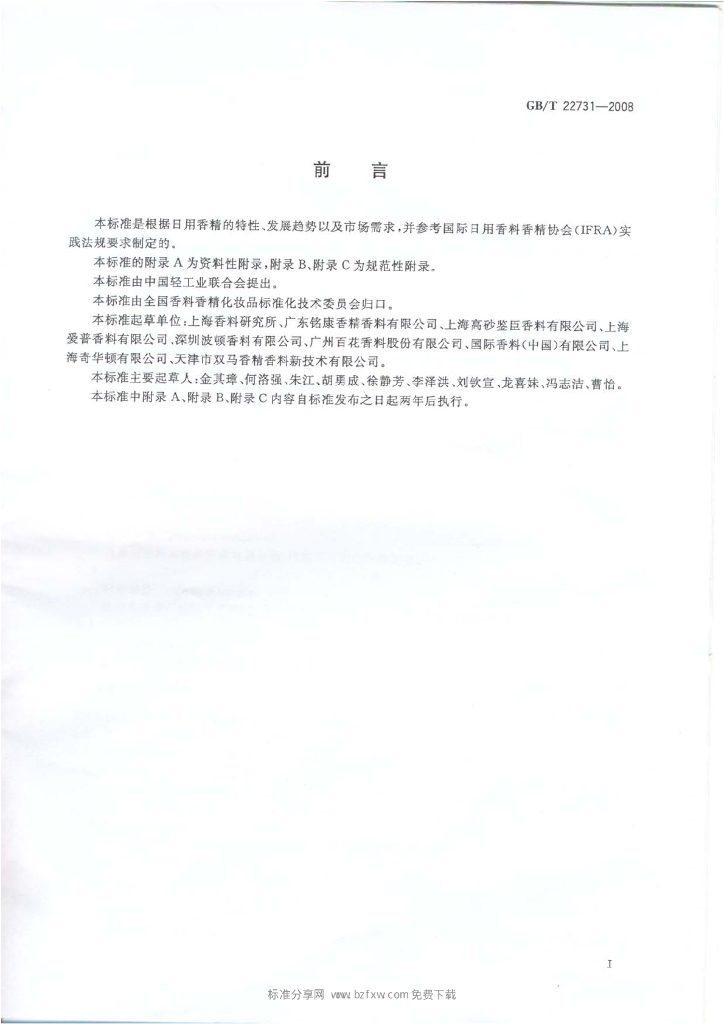 GB/T 22731-2008 标准预览