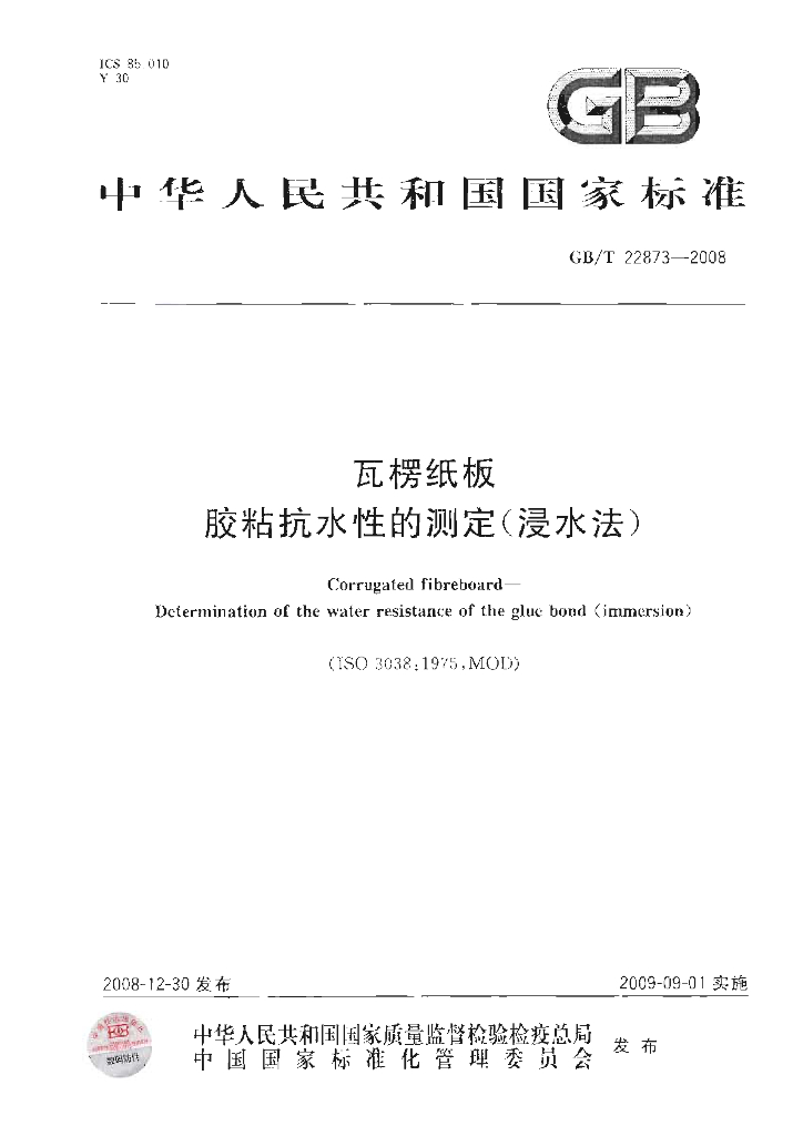 GB/T 22873-2008 标准预览