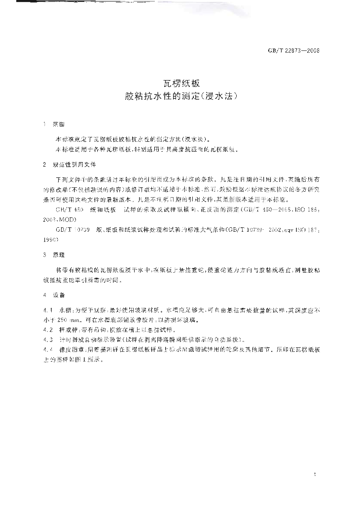 GB/T 22873-2008 标准预览