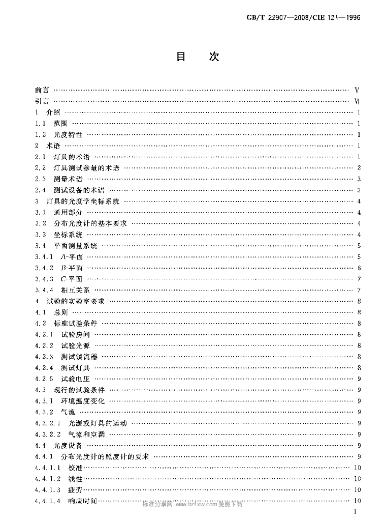 GB/T 22907-2008 标准预览
