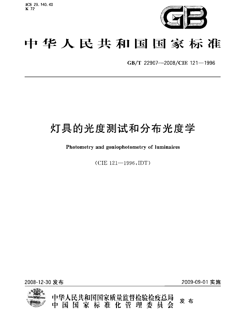 GB/T 22907-2008 标准预览