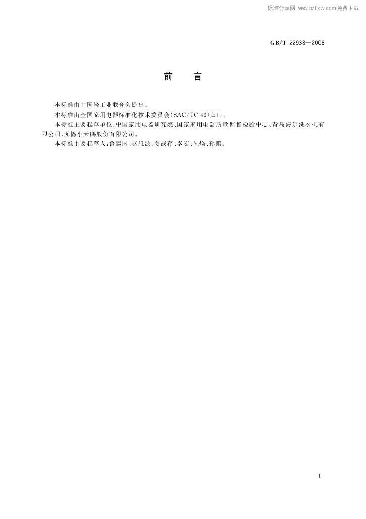 GB/T 22938-2008 标准预览
