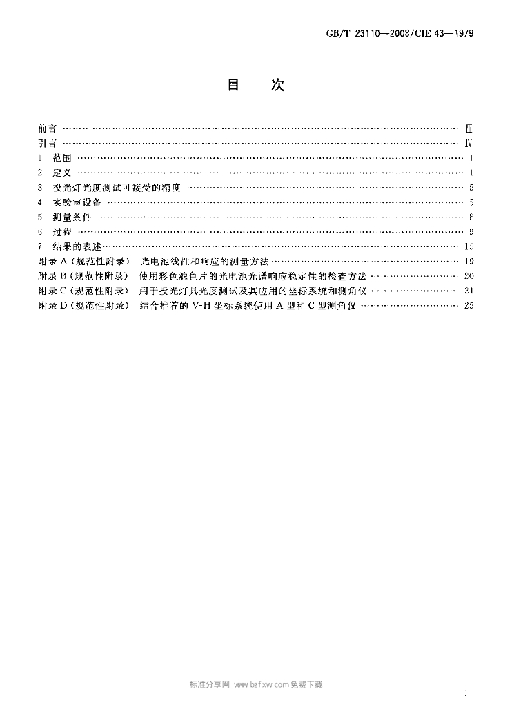 GB/T 23110-2008 标准预览