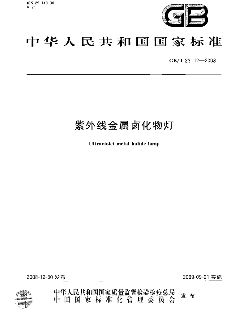 GB/T 23112-2008 标准预览