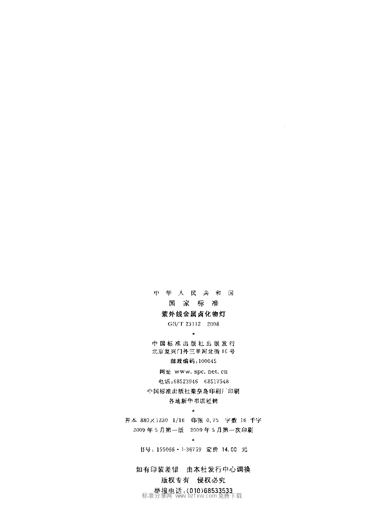 GB/T 23112-2008 标准预览