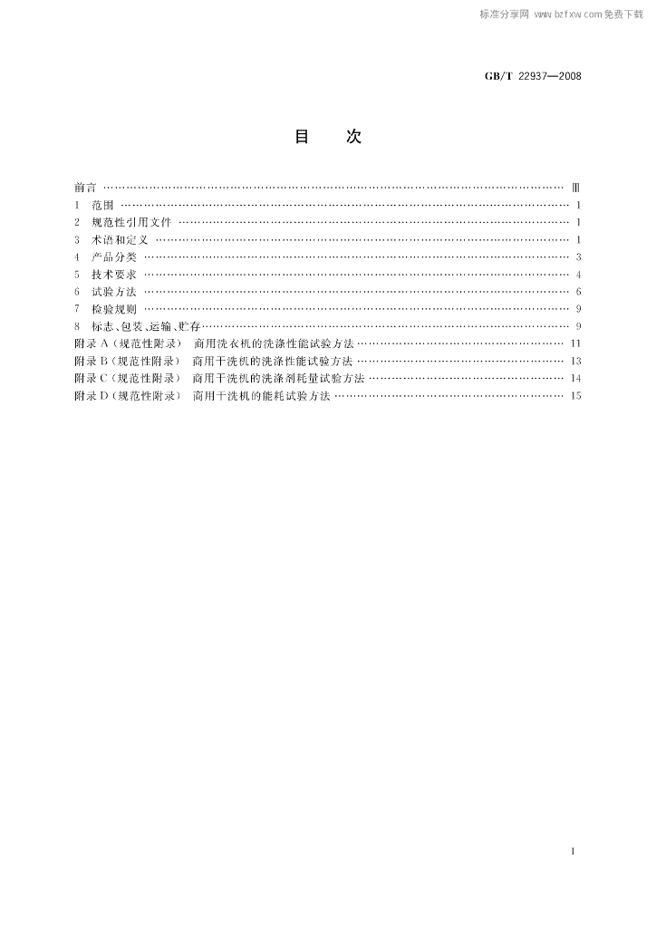 GB/T 22937-2008 标准预览