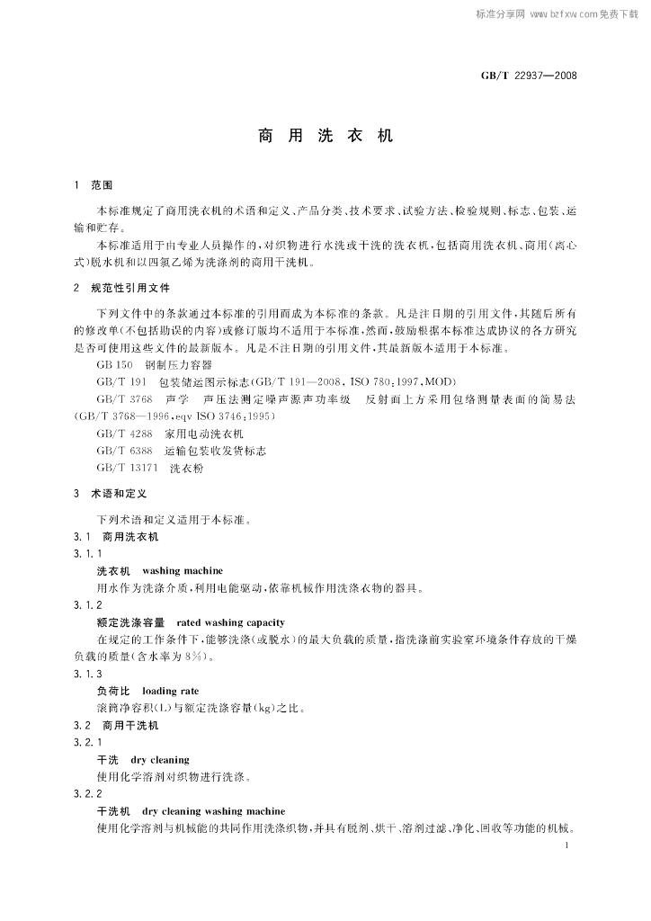 GB/T 22937-2008 标准预览