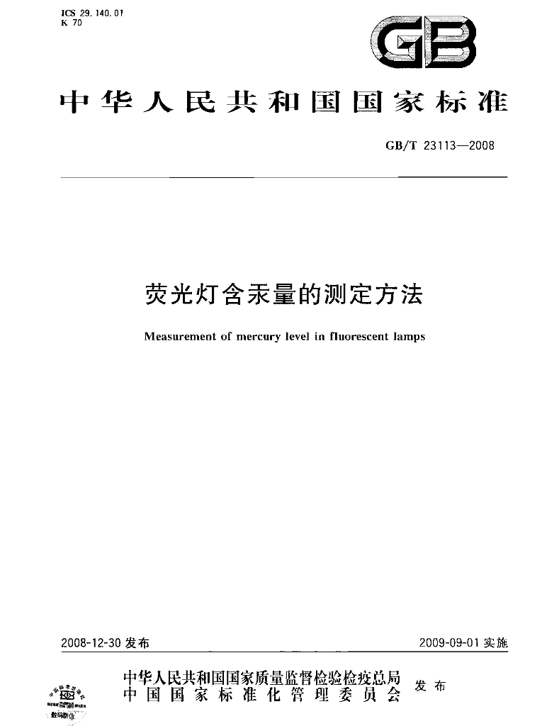 GB/T 23113-2008 标准预览