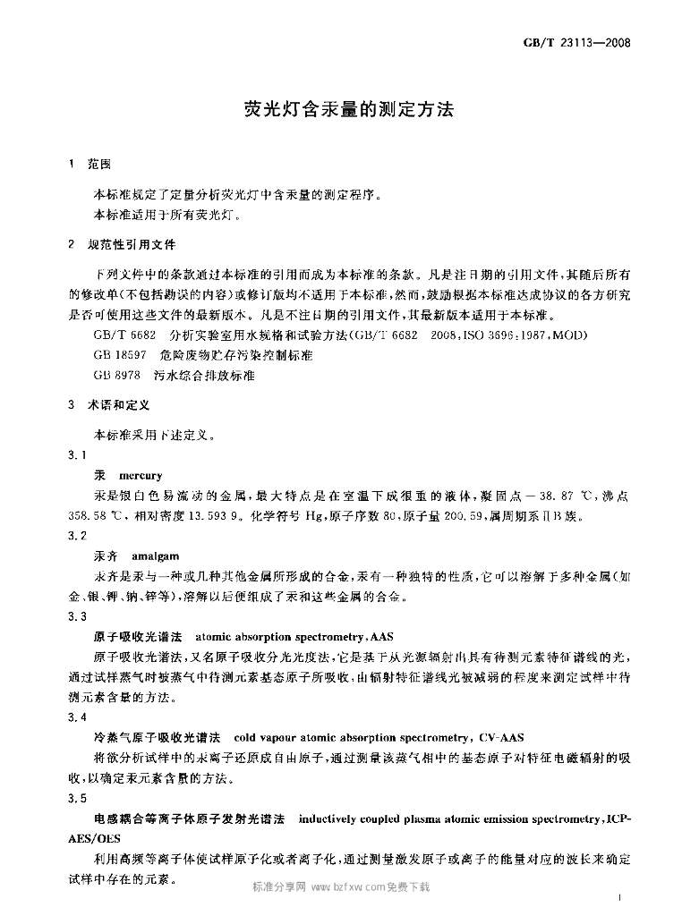 GB/T 23113-2008 标准预览