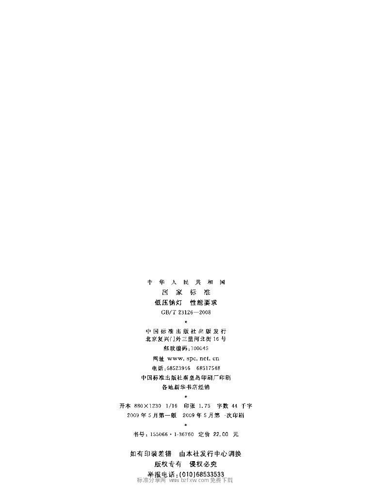 GB/T 23126-2008 标准预览