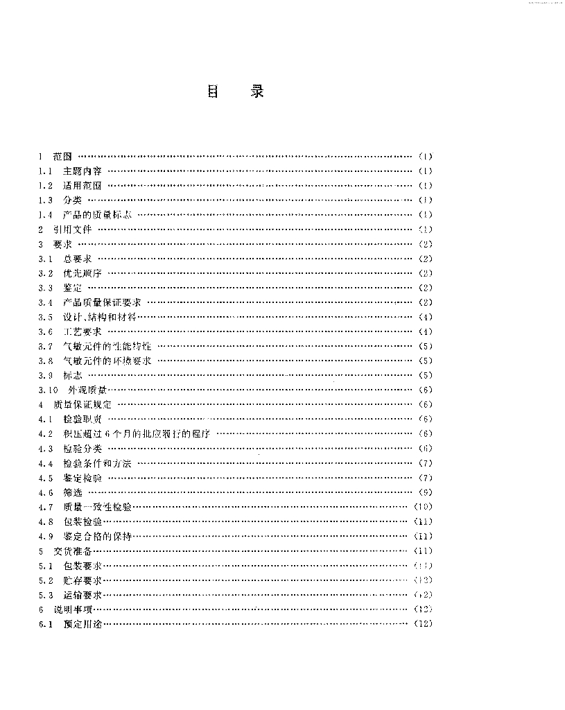 SJ 20025-1992 标准预览