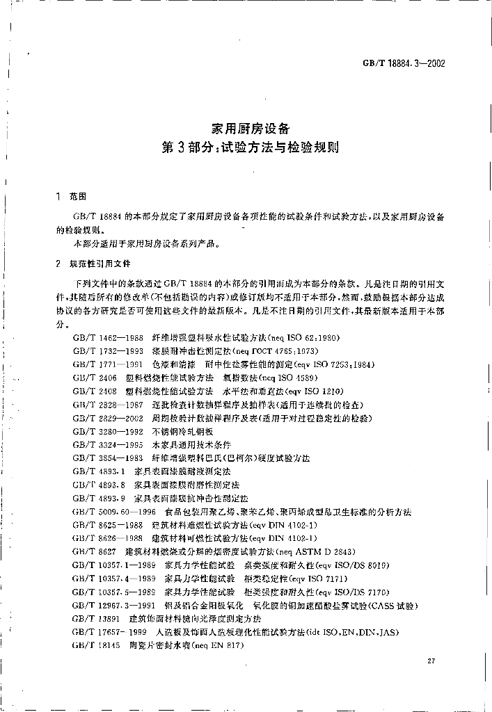 GB/T 18884.3-2002 标准预览