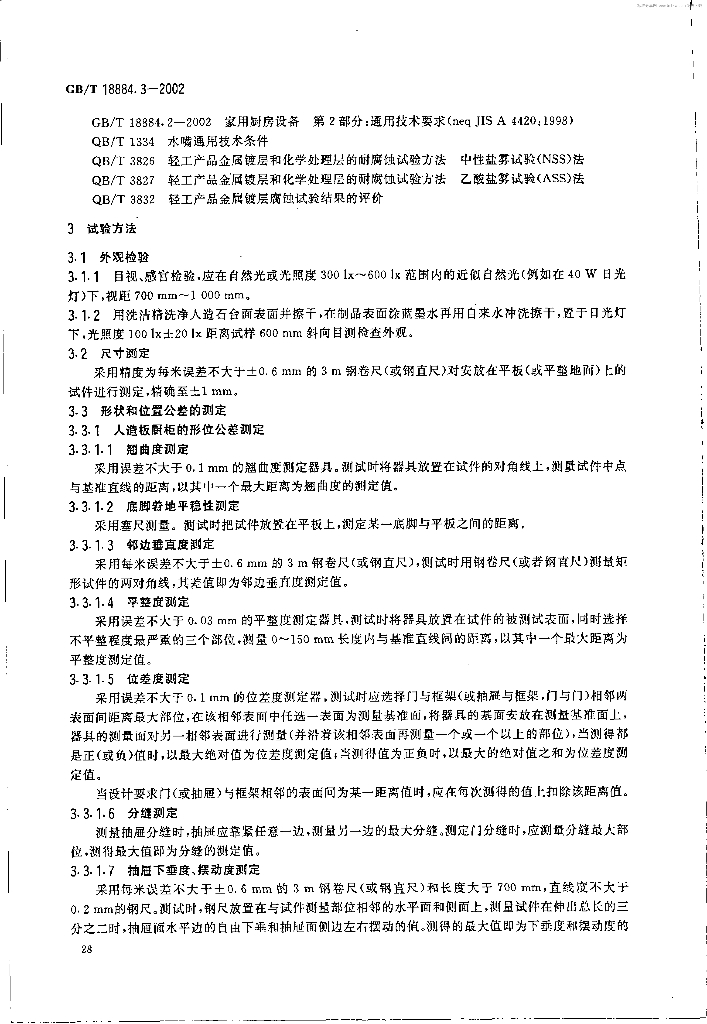 GB/T 18884.3-2002 标准预览