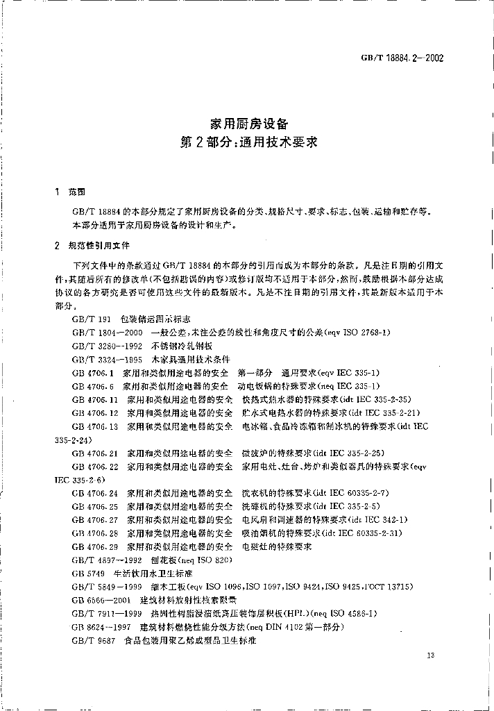 GB/T 18884.2-2002 标准预览