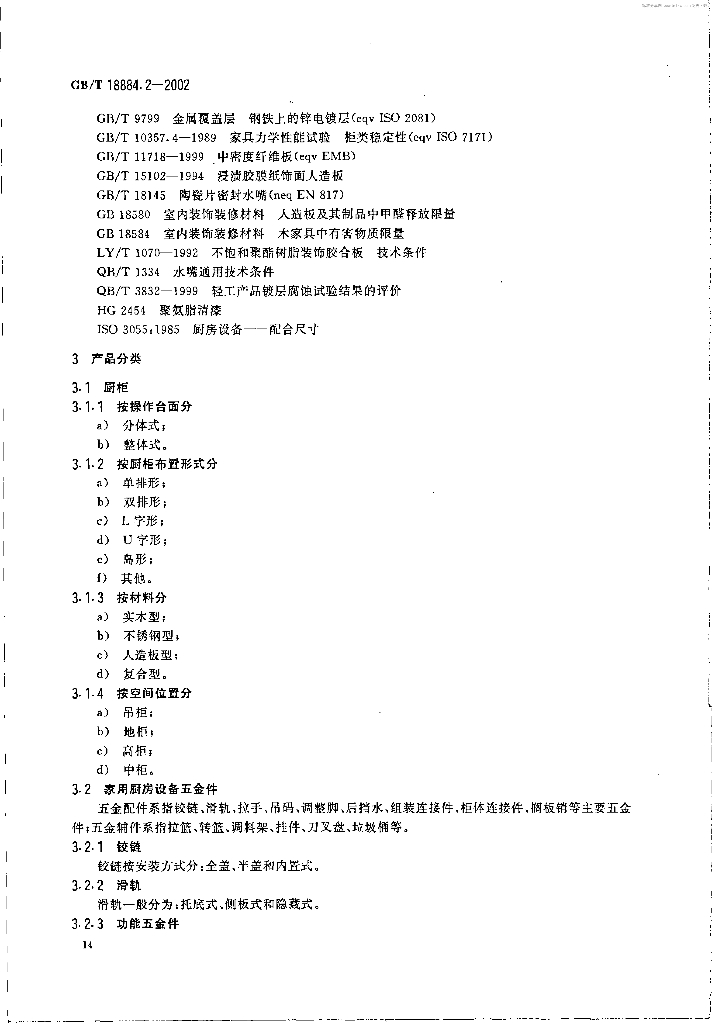 GB/T 18884.2-2002 标准预览