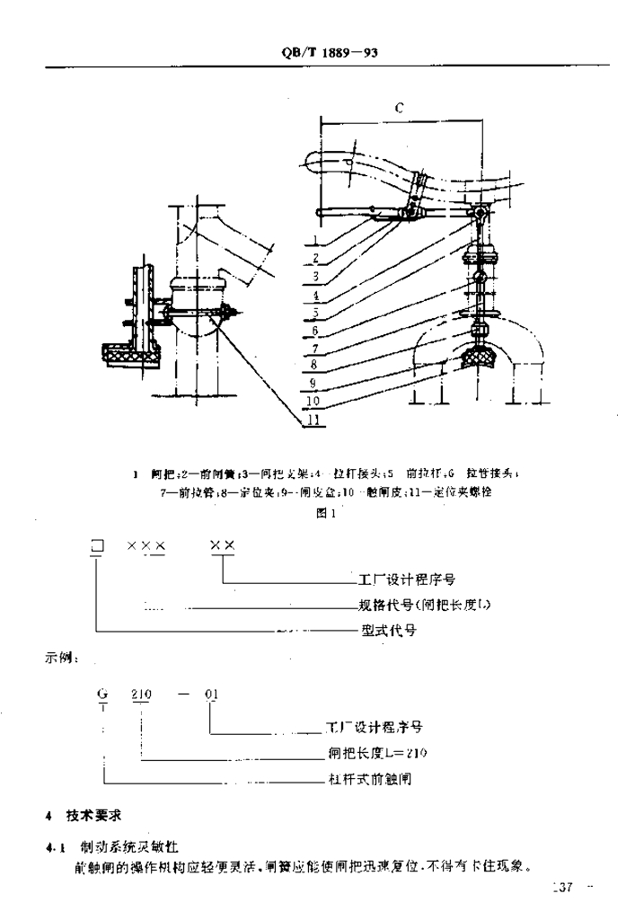 QB/T 1889-1993 标准预览