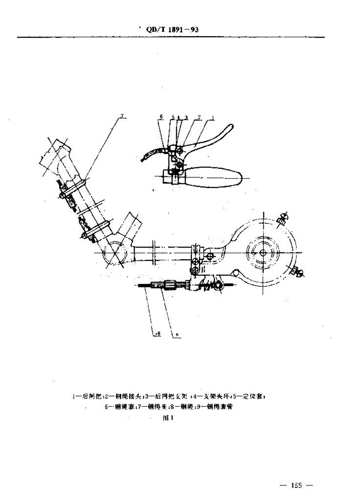 QB/T 1891-1993 标准预览