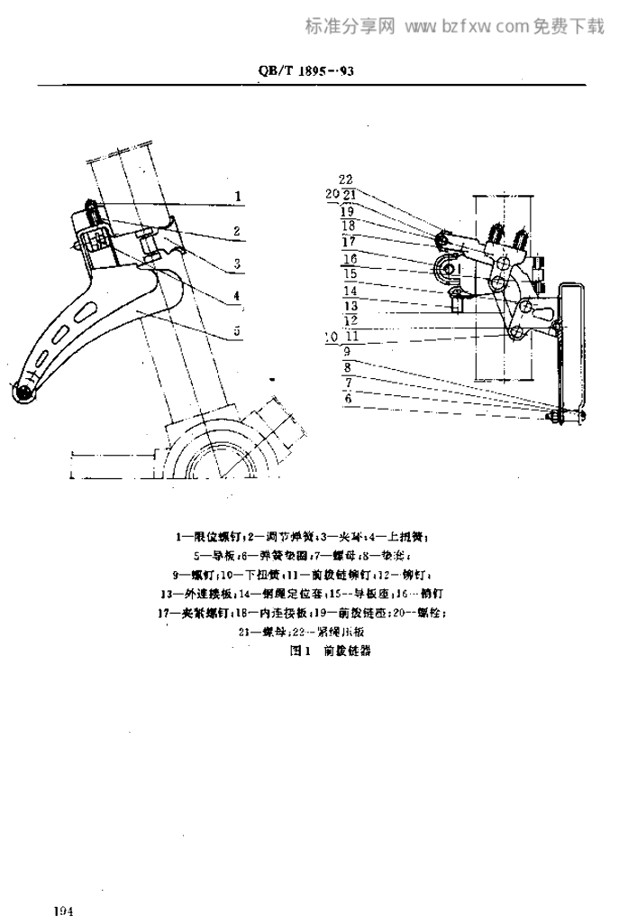 QB/T 1895-1993 标准预览