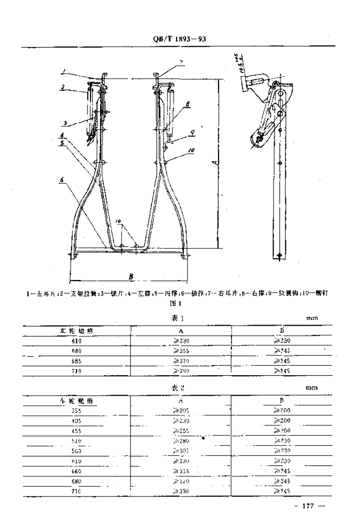 QB/T 1893-1993 标准预览