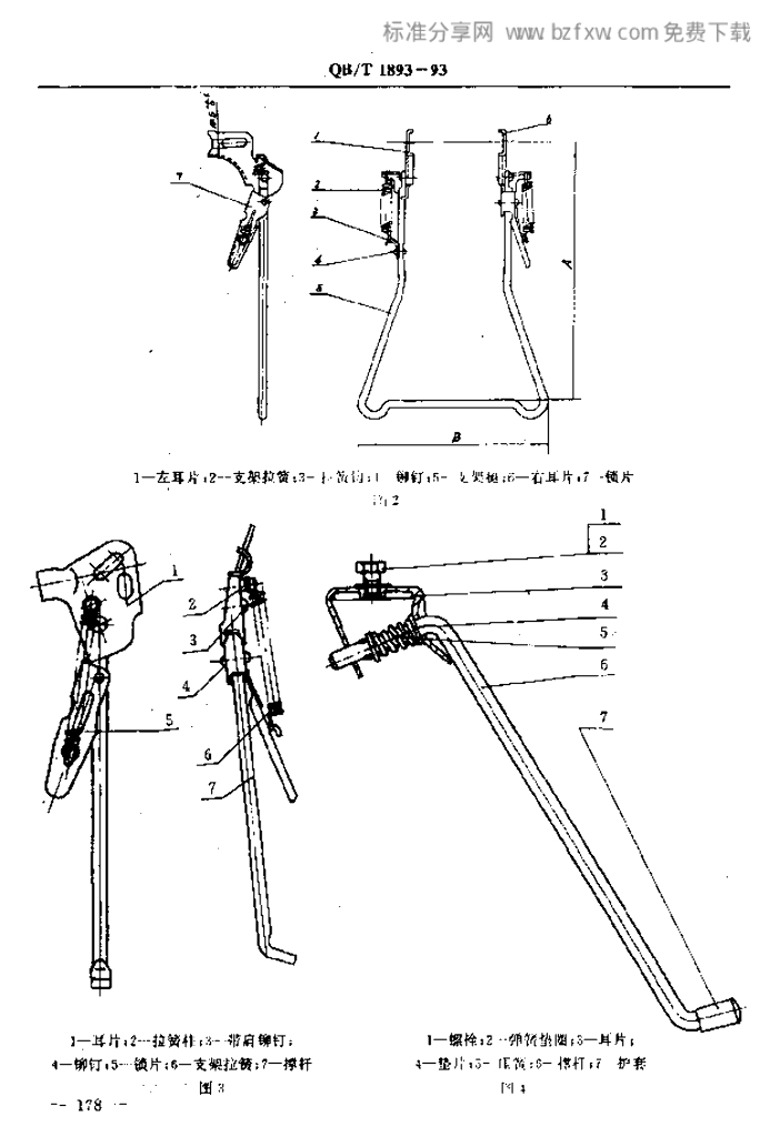 QB/T 1893-1993 标准预览