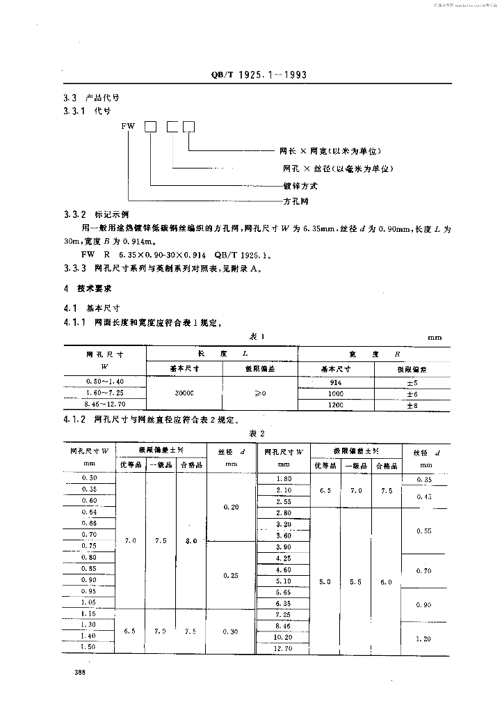 QB/T 1925.1-1993 标准预览