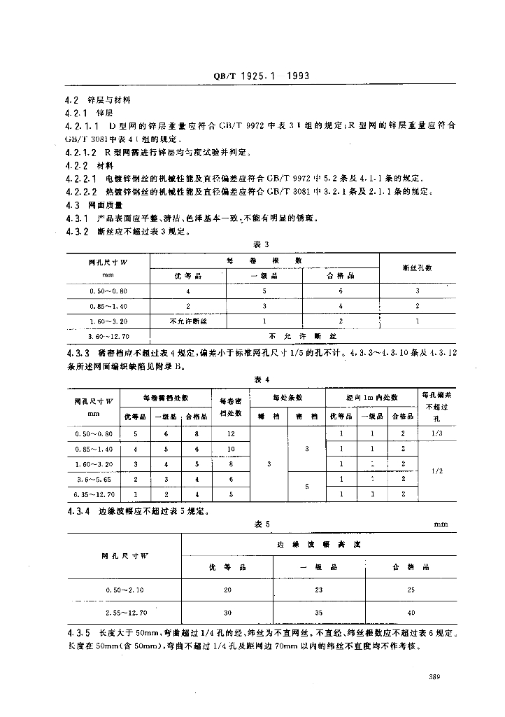 QB/T 1925.1-1993 标准预览