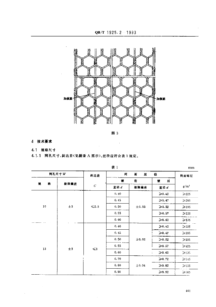 QB/T 1925.2-1993 标准预览