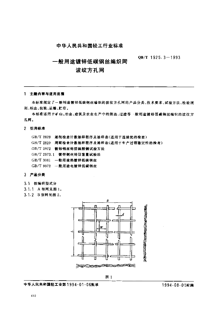 QB/T 1925.3-1993 标准预览