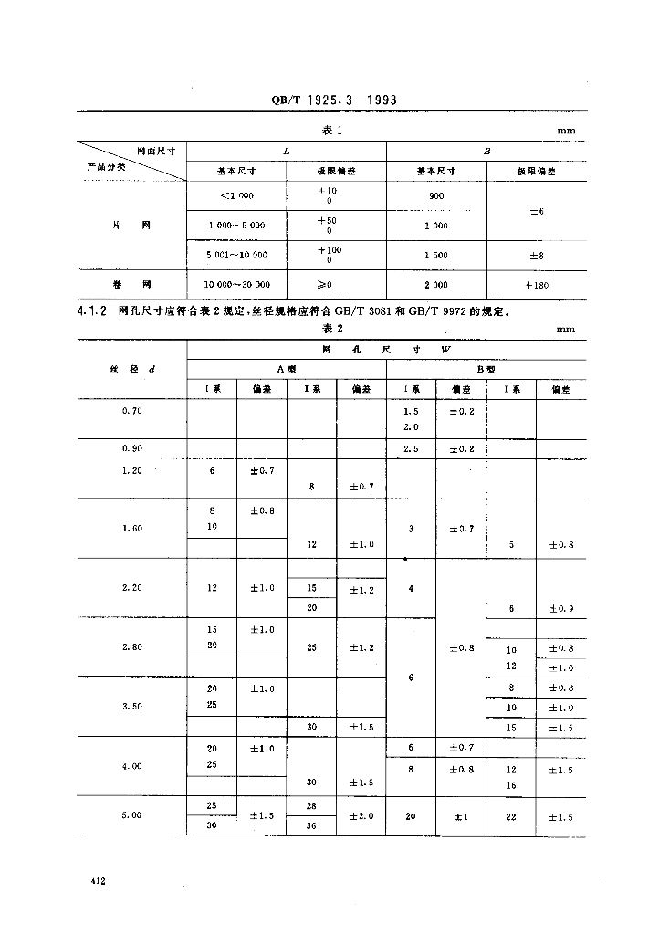 QB/T 1925.3-1993 标准预览