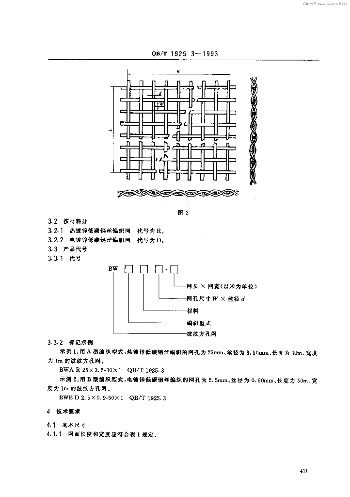 QB/T 1925.3-1993 标准预览