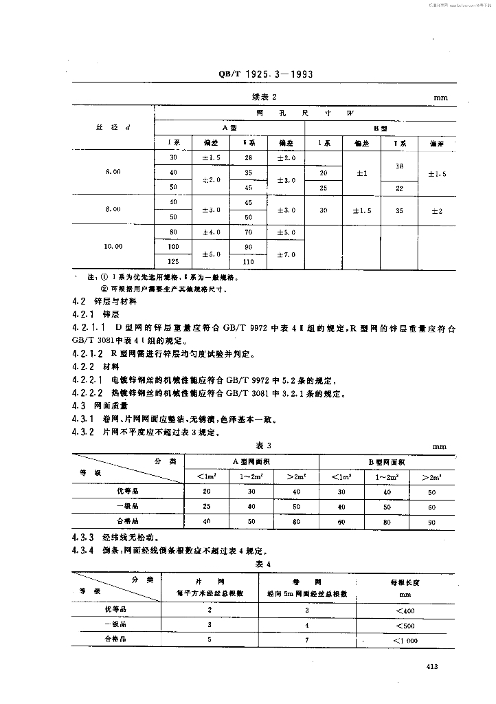 QB/T 1925.3-1993 标准预览