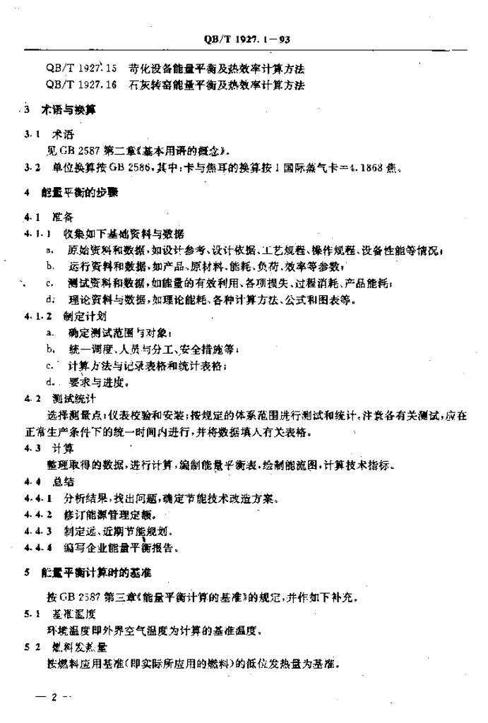 QB/T 1927.1-1993 标准预览