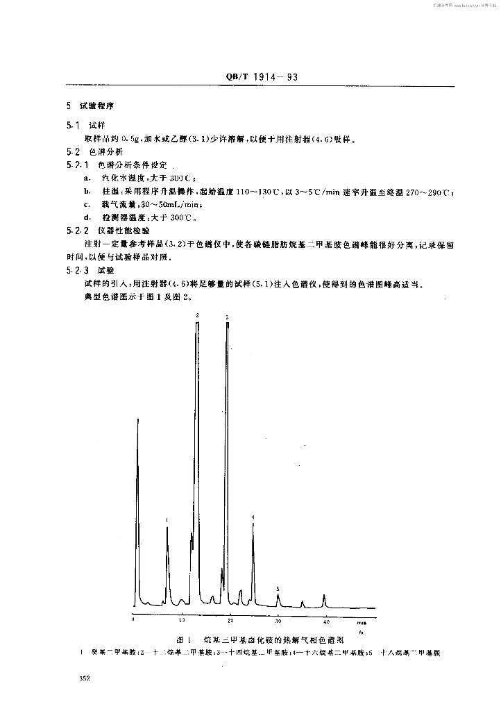QB/T 1914-1993 标准预览