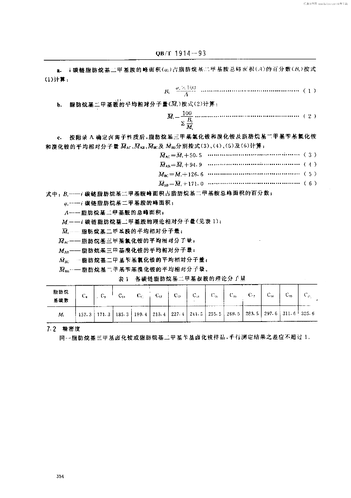 QB/T 1914-1993 标准预览