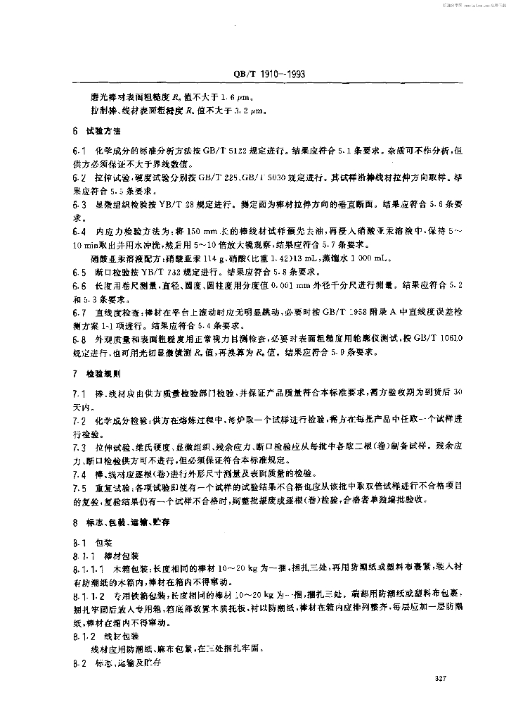 QB/T 1910-1993 标准预览