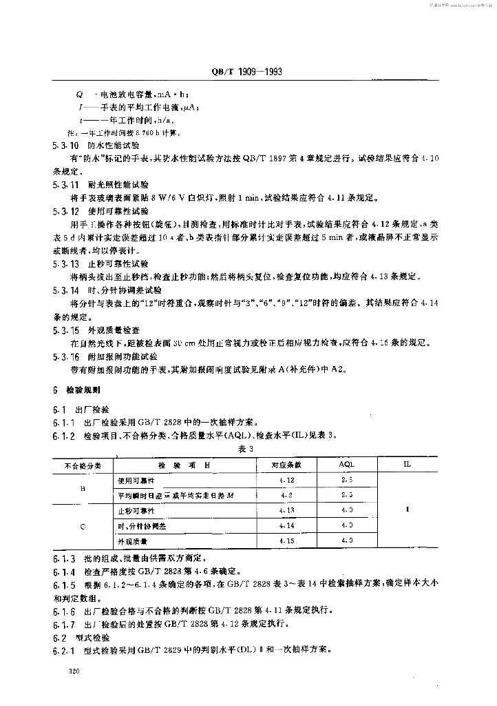 QB/T 1909-1993 标准预览