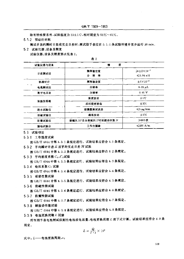 QB/T 1909-1993 标准预览