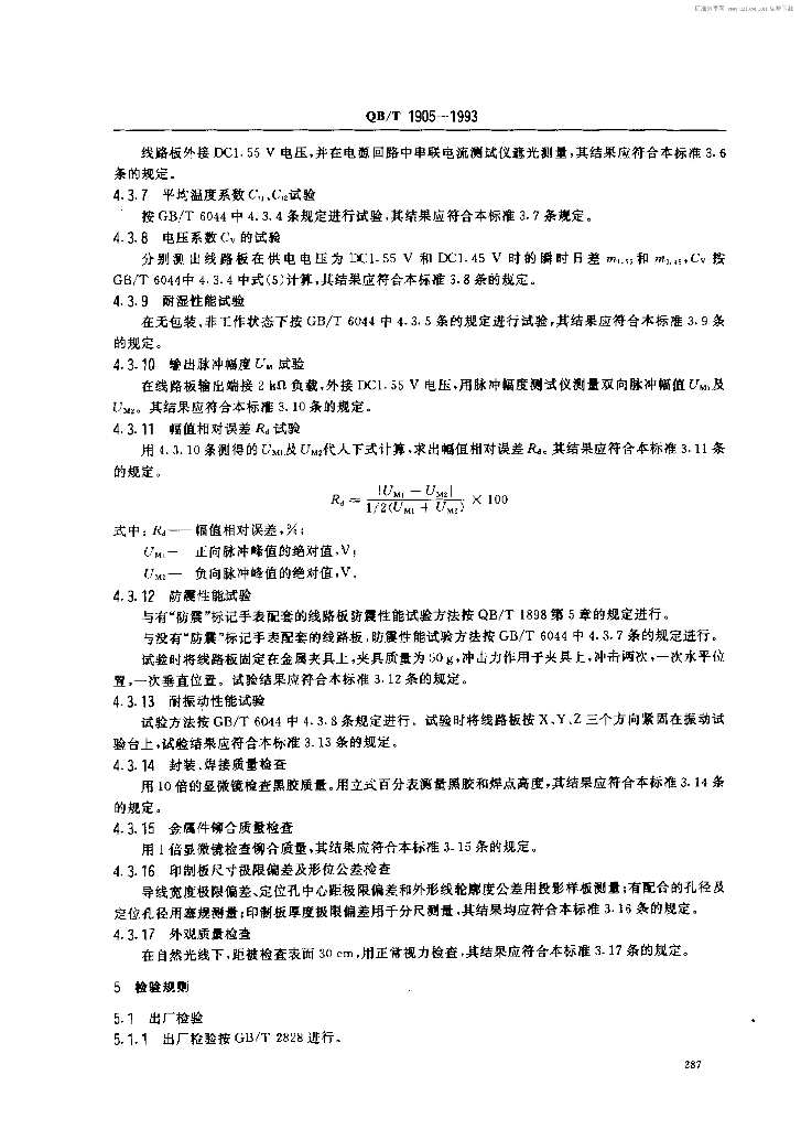 QB/T 1905-1993 标准预览