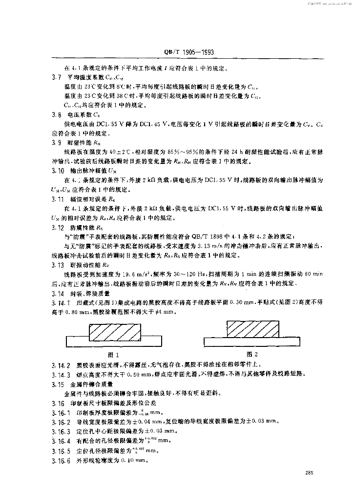 QB/T 1905-1993 标准预览