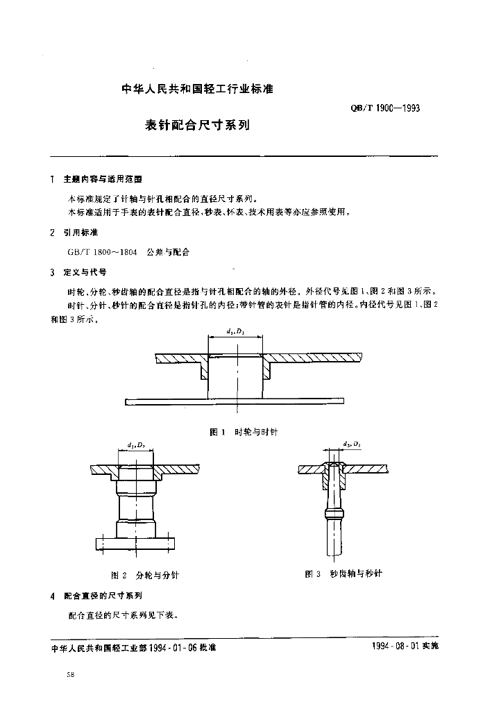 QB/T 1900-1993 标准预览