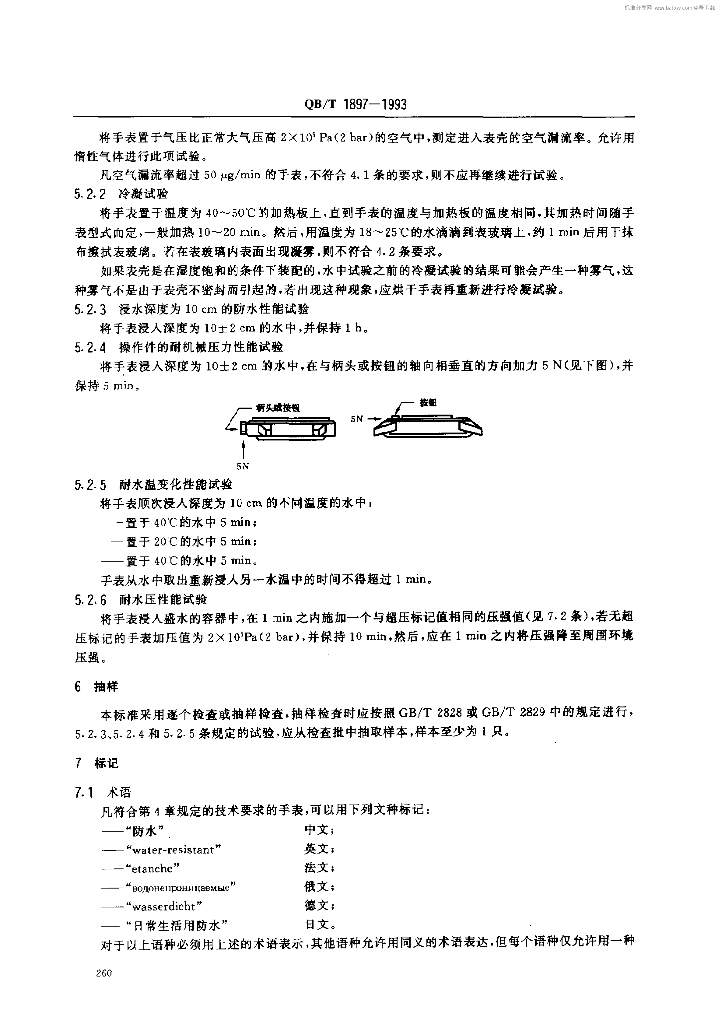 QB/T 1897-1993 标准预览