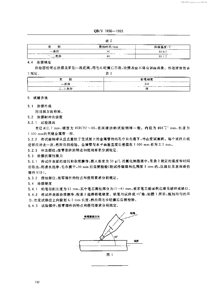 QB/T 1896-1993 标准预览