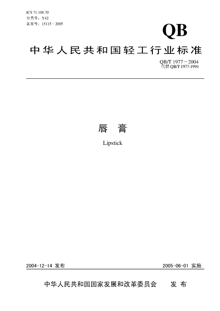 OB/T 1977-2004 标准预览