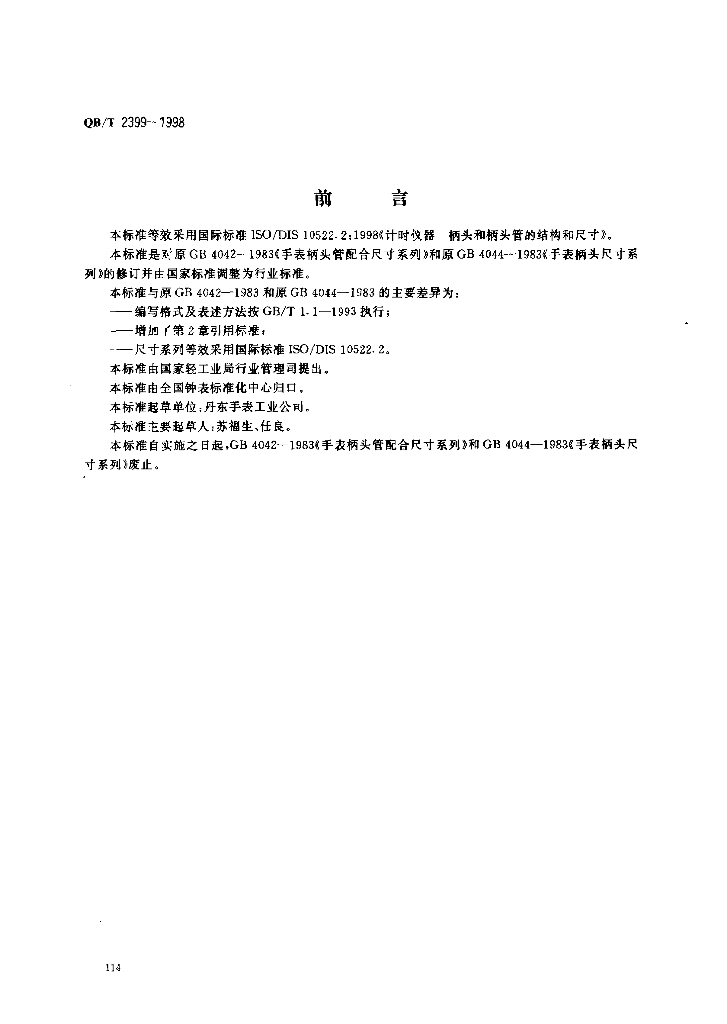 O8T 2399-1998 标准预览
