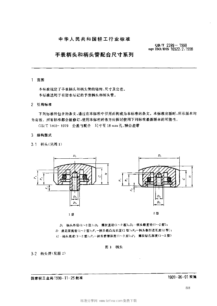 O8T 2399-1998 标准预览