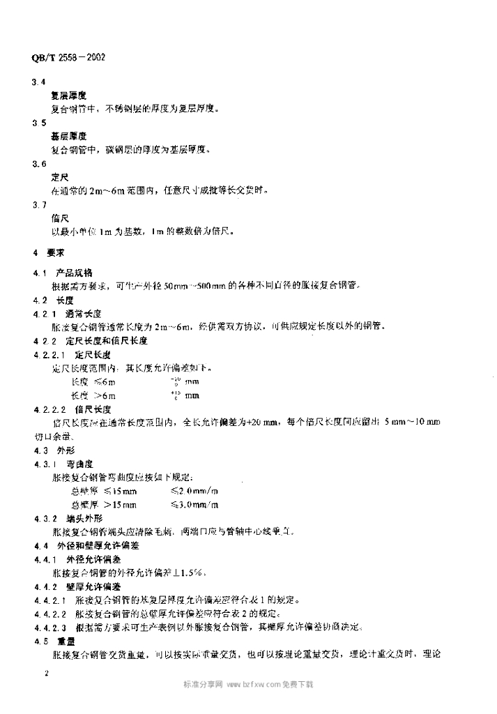 QB/T 2558-2002 标准预览