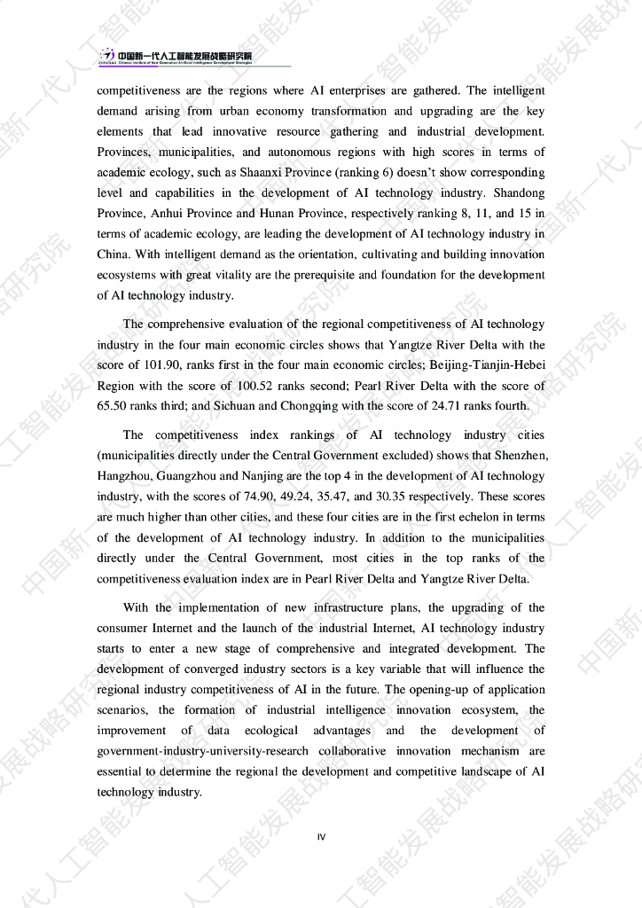 中国新一代人工智能发展战略研究院：中国新一代人工智能科技产业区域竞争力评价指数（2021）_第6页